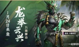 最新红装皮肤爆料和平精英,战火再燃！和平精英全新红装皮肤惊艳亮相